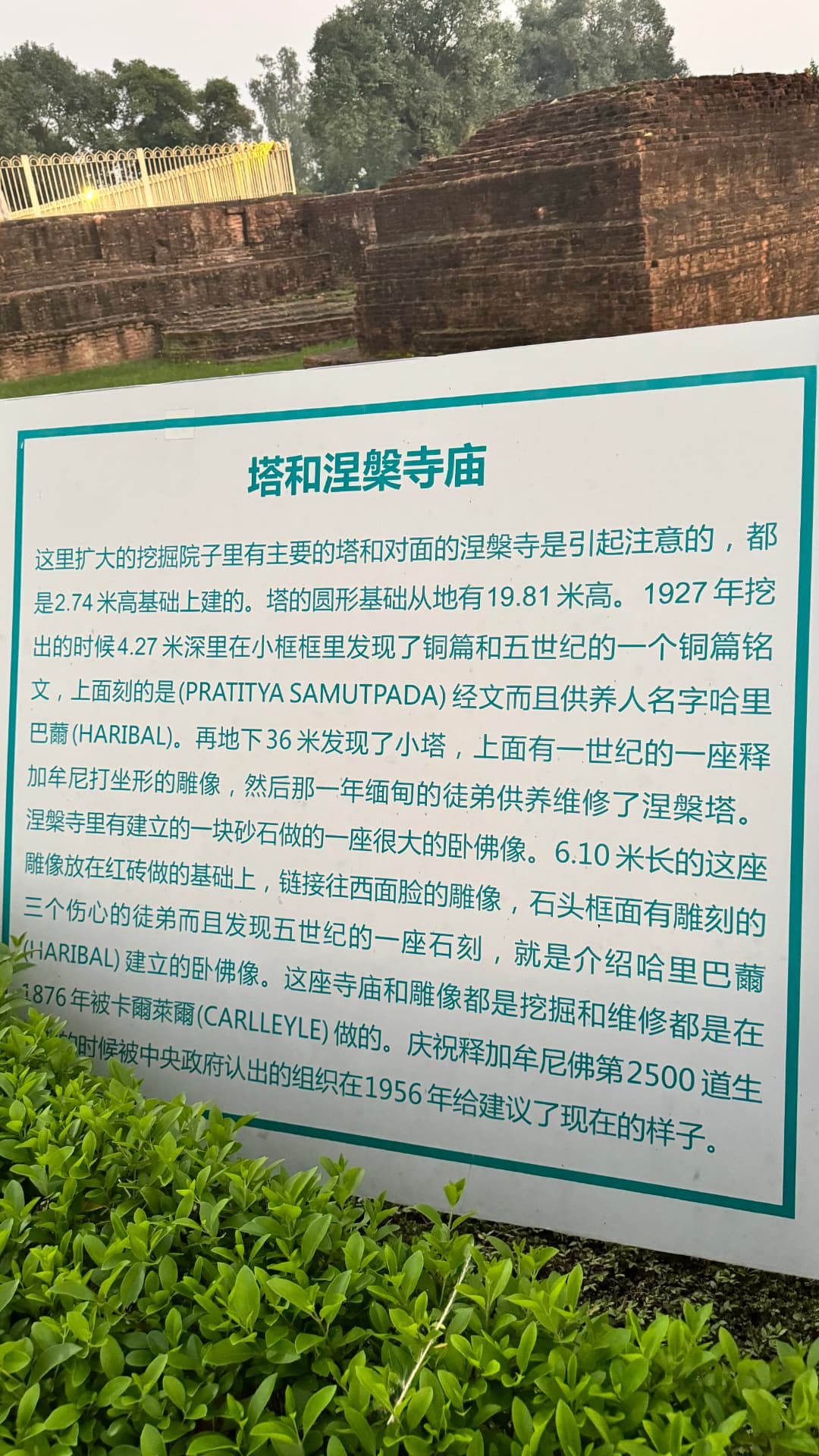 A Chinese-language information board beside the historic brick remains. — Kushinagar, Uttar Pradesh, India.