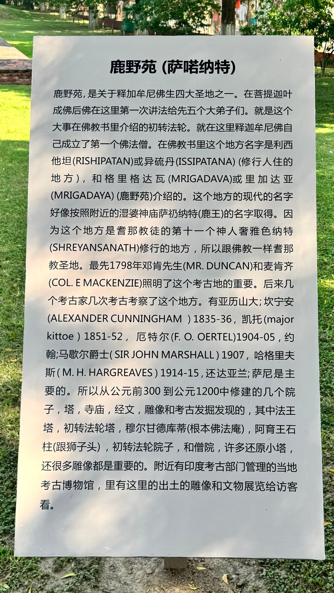 A Chinese-language information plaque beside the archaeological grounds. — Sarnath, Uttar Pradesh, India.