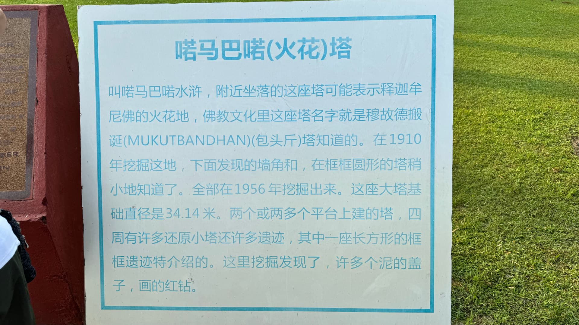A Chinese-language plaque displayed during the temple visit. — Kushinagar, Uttar Pradesh, India.