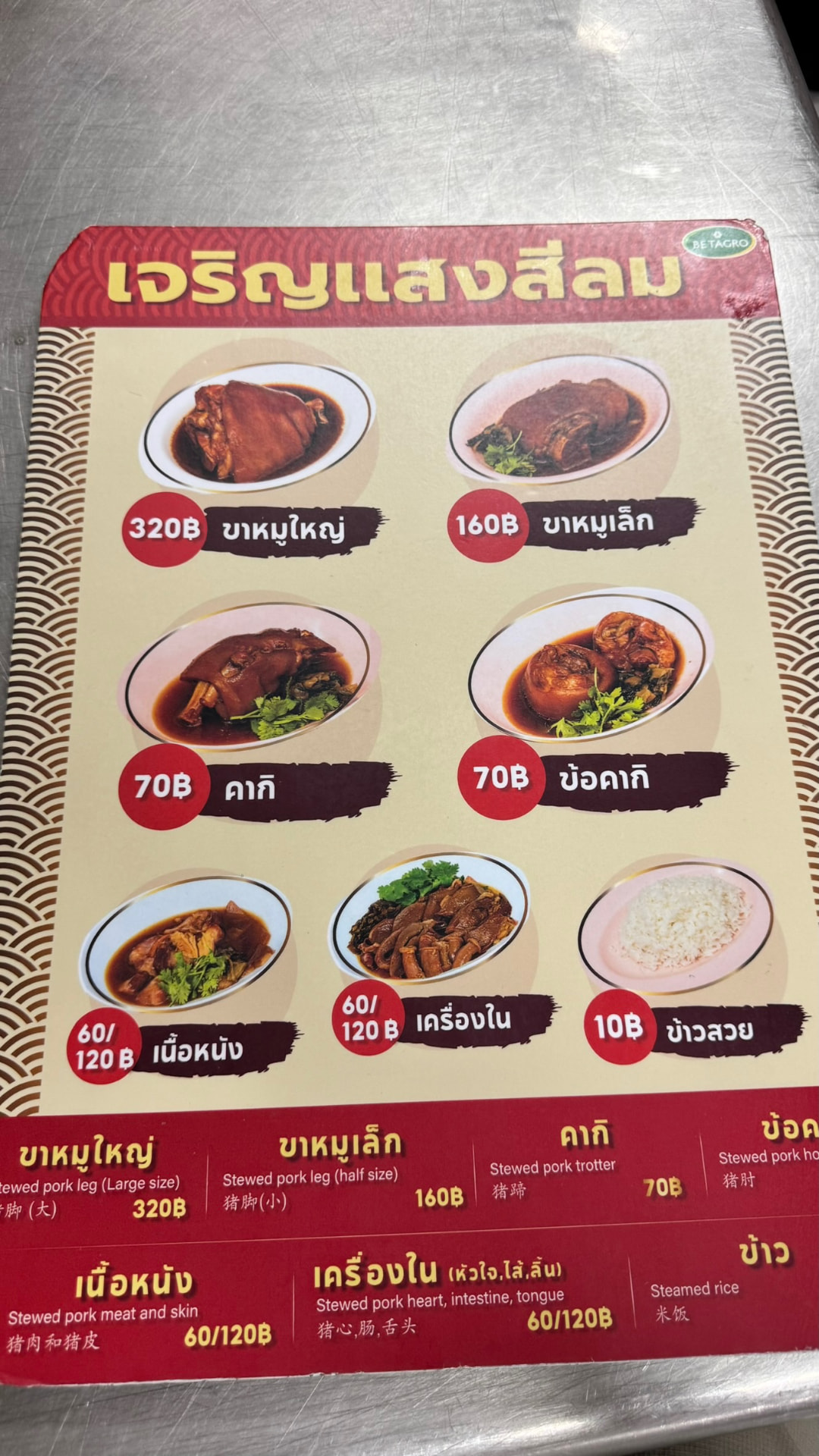 Thai menu showing stewed pork specialties and prices